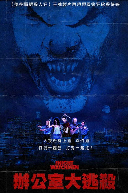 守夜之人