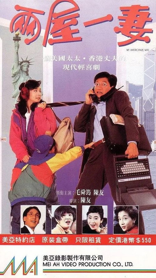 一屋两妻