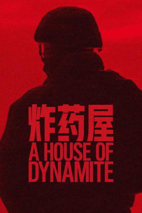 炸裂白宫