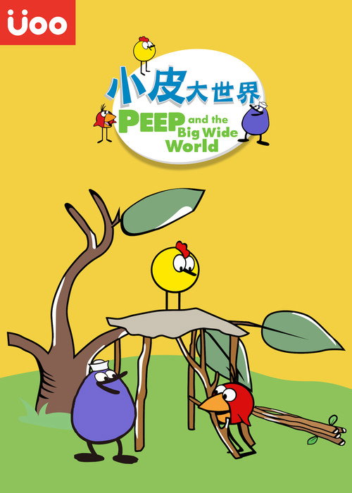 小小世界 第二季