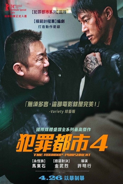犯罪都市4 The.Roundup.Punishment.2024.UHD.BluRay.2160p.HEVC.DTS-HD.MA5.1