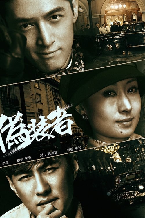 伪装者 未删减41集版