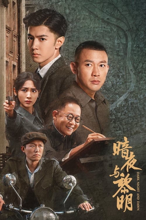 暗夜与黎明 更新到21集高码已刮削