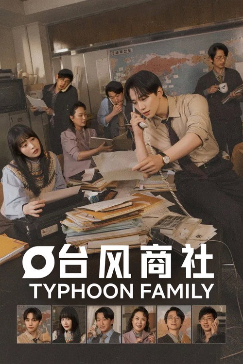 台风商社