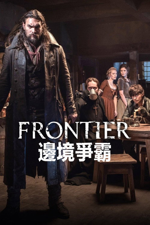 边境 第一季