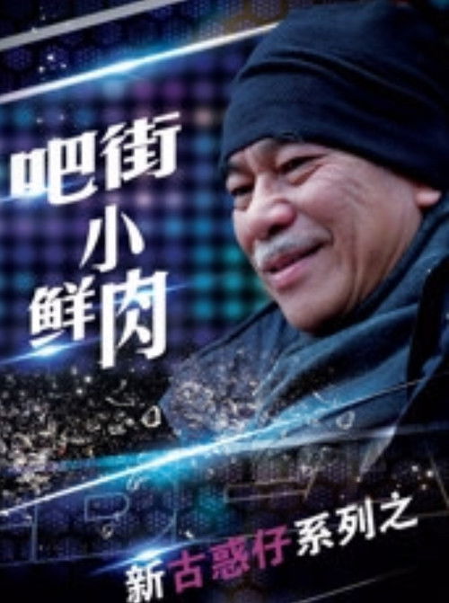 鲜肉