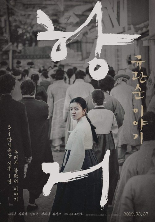 抗拒:柳宽顺的故事