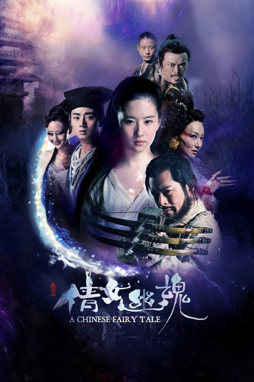 新倩女幽魂