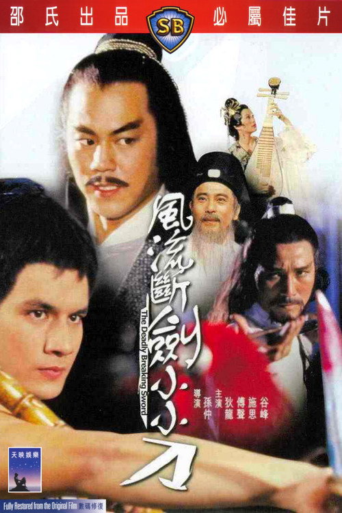 风流断剑小小刀