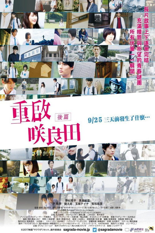 重启咲良田:后篇