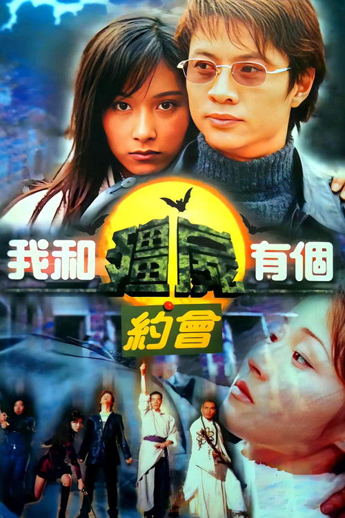 我和僵尸有个约会1