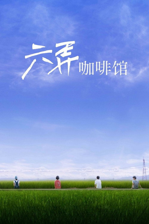 咖啡