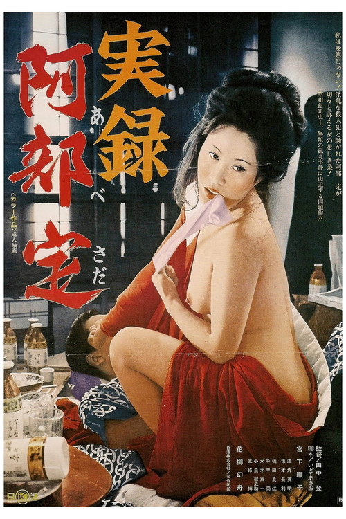 实录阿部定