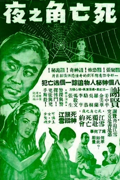 死亡之夜