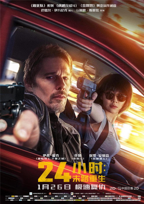24小时:末路重生 24