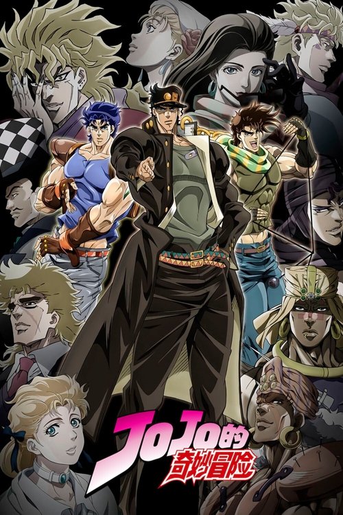 JOJO的奇妙冒险 星尘斗士 埃及篇