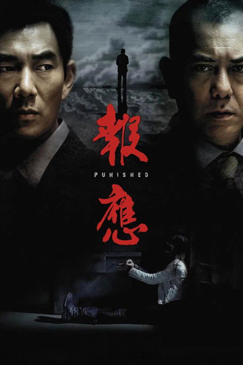 迷途追凶
