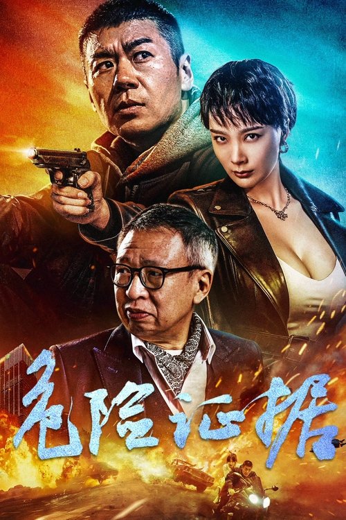 证据