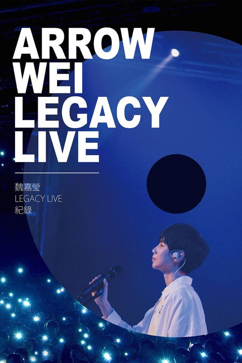 魏嘉莹 LEGACY LIVE 演唱会