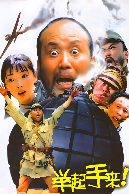 举起手来！Hands
