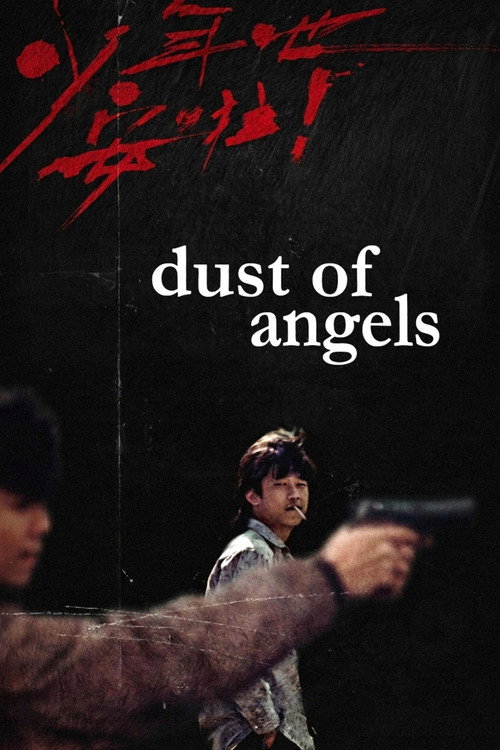 少年吔,安啦!