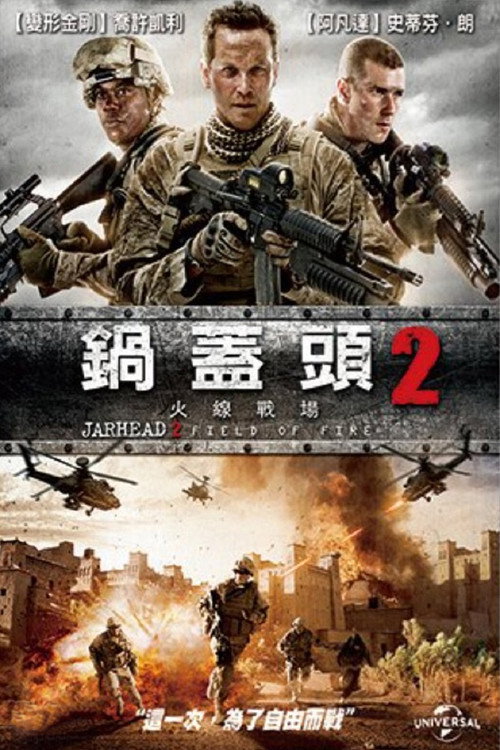 锅盖头2