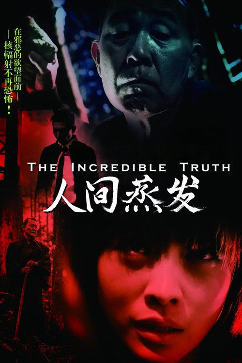 人间蒸发