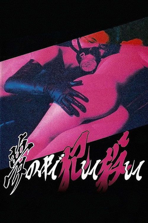 安眠室