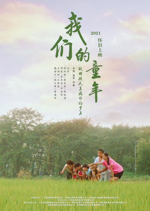 我的童年