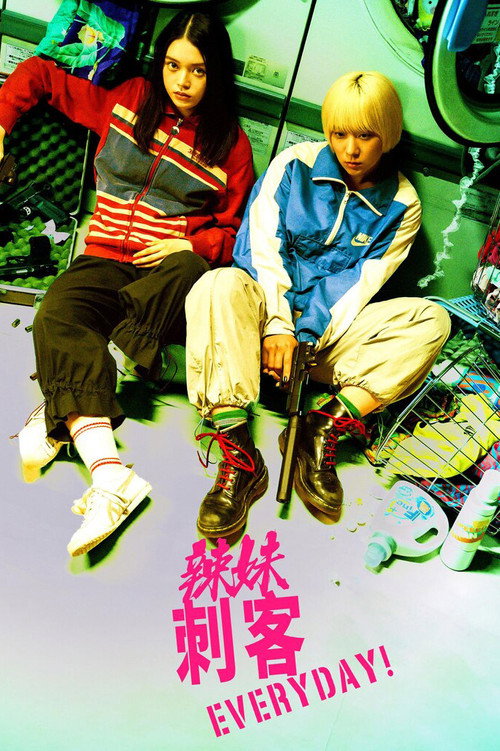 宝宝刺客everyday