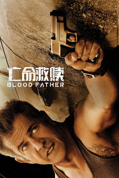 吾父吾血