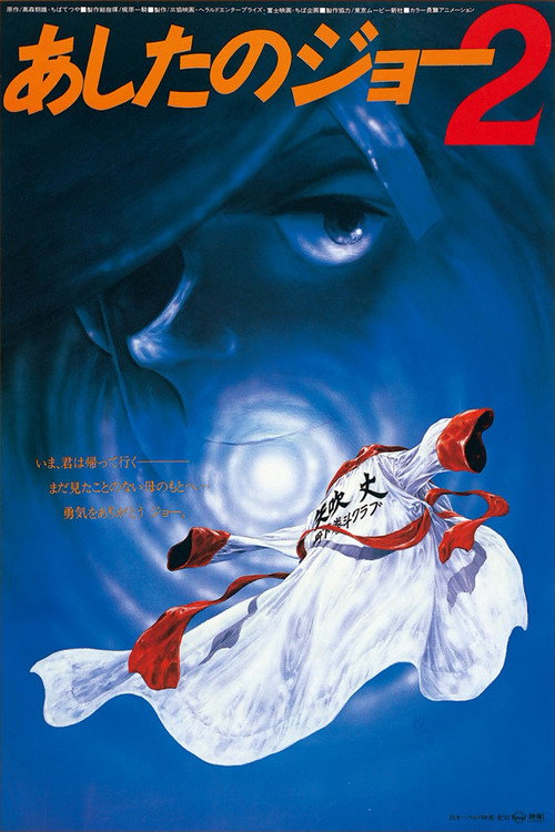 明日之丈2
