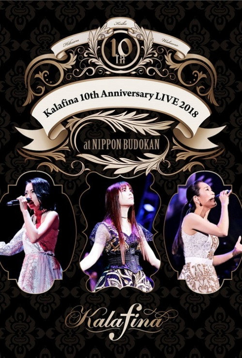 Kalafina 十周年纪念演唱会