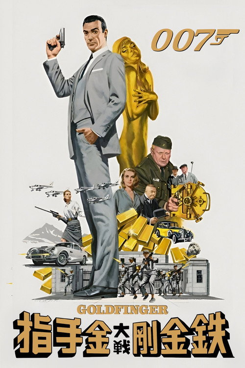 007系列03:金手指