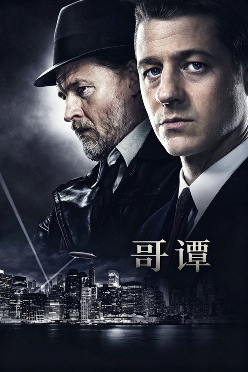 哥谭市 第二季