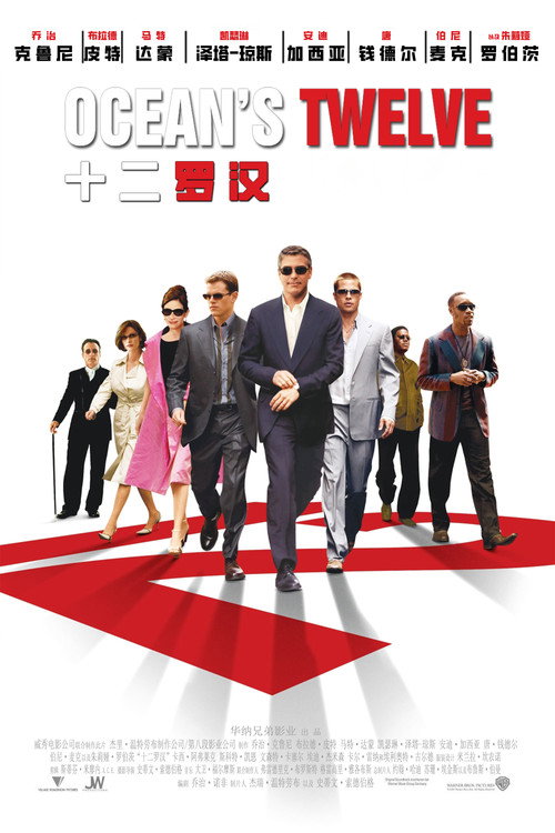 12罗汉