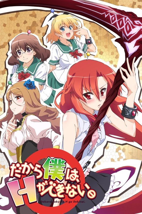 美少女死神 还我H之魂!