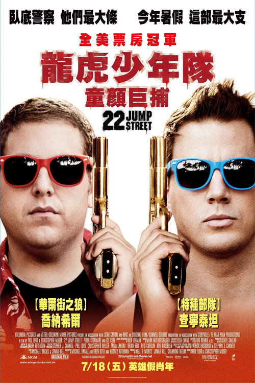 龙虎少年队2 22