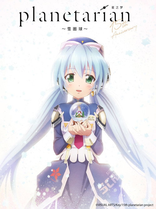 星之梦 雪圈球