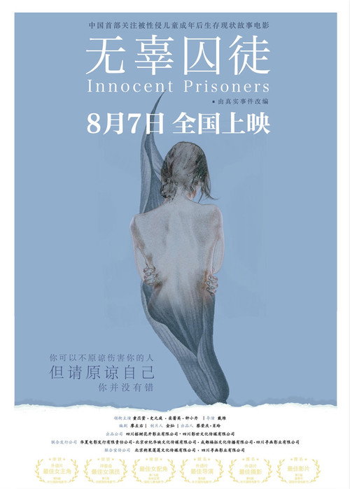 无辜