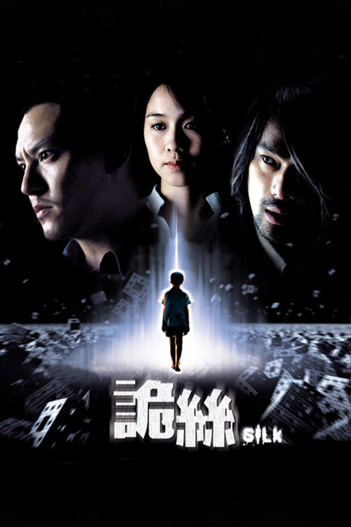 诡丝