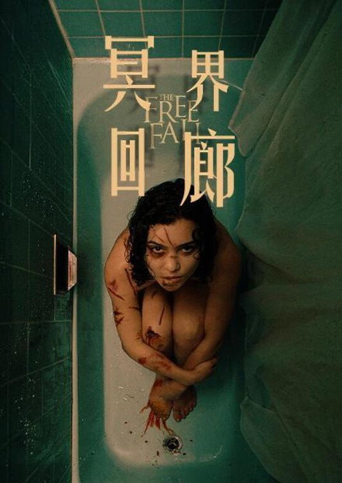 魂飞魄不散
