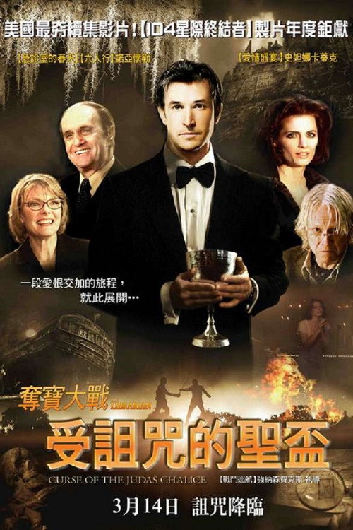 图书馆员3:圣杯的诅咒