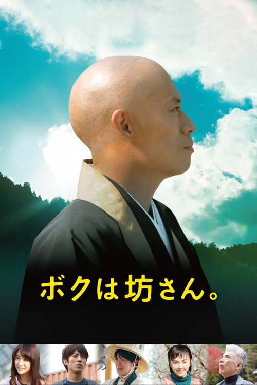 我是和尚 I'm