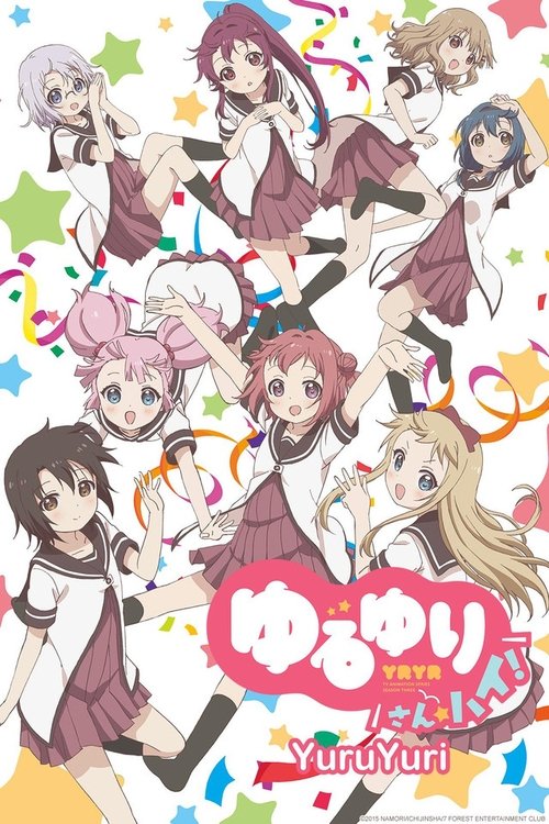 摇曳百合 十周年特别篇