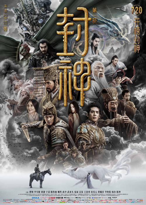 封神第一部:朝歌风云