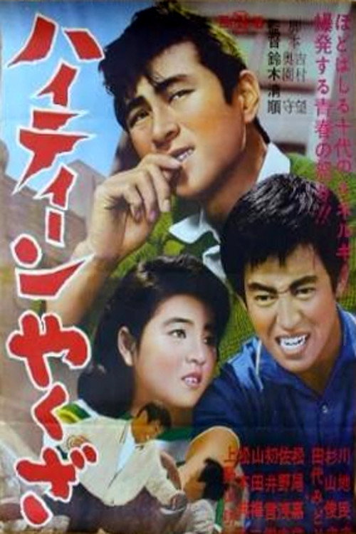 小瘪三