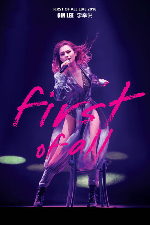 李幸倪First of All Live 2018演唱会