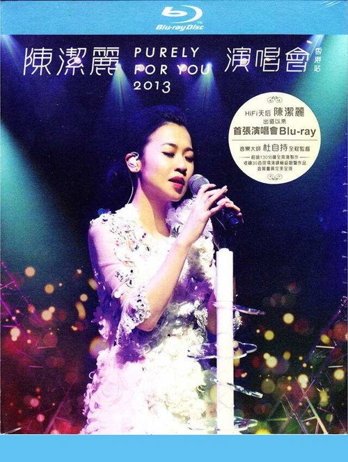 陈洁丽:Purely For You