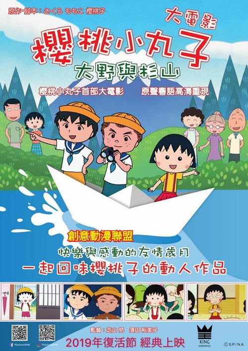 樱桃小丸子 :大野君和杉山君